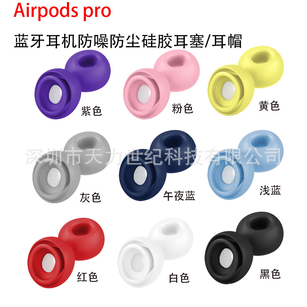 airpods pro蓝牙耳机硅胶耳帽