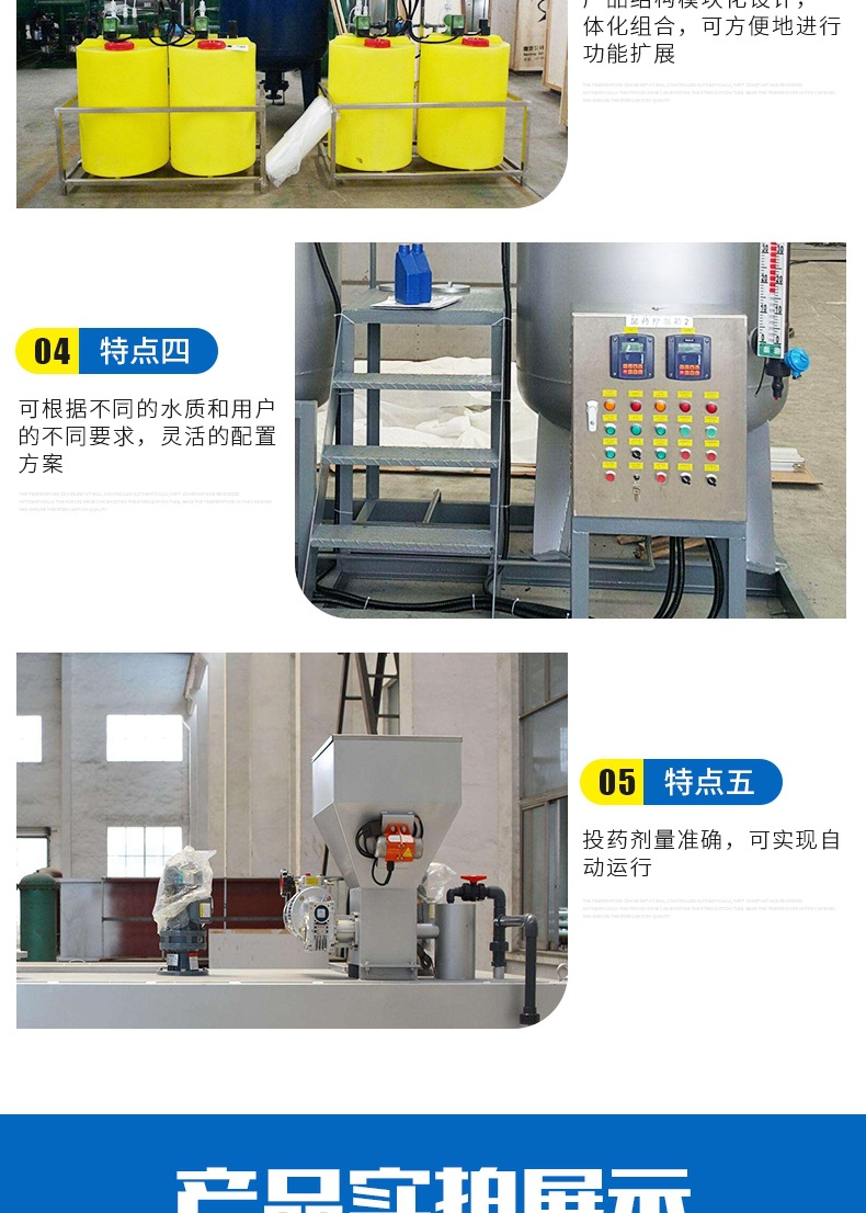 全自动加药装置_005