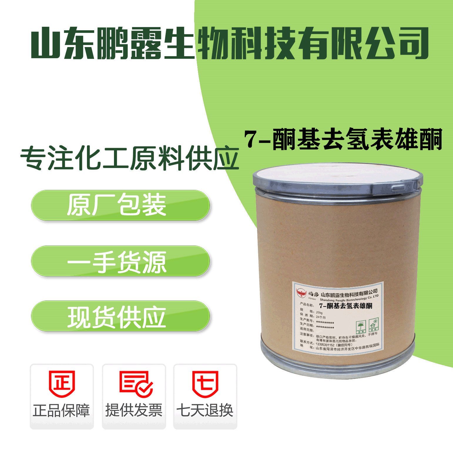 现货供应7-酮基去氢表雄酮7-酮基去氢表雄酮C19 H26 O3当天邮递