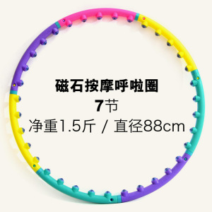 呼啦圈瘦腰女减肥圈成人收腹美腰磁石按摩拆卸加重健身呼拉圈儿童