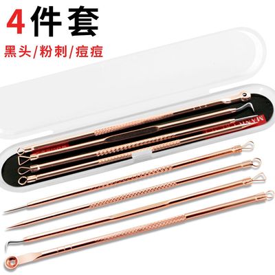 粉刺暗疮针 修容去黑头美容工具4件套 玫瑰金 祛痘针 粉刺针套装