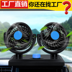 Car fan car double-head 12V24v small electric fan truck air conditioning refrigeration powerful large-volt car interior electric fan