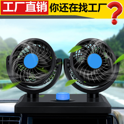 Car fan car double-head 12V24v small electric fan truck air conditioning refrigeration powerful large-volt car interior electric fan