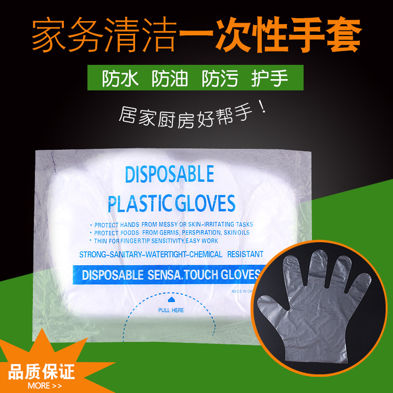 厂家直销餐饮食品级一次性手套100只装透明美容家务清洁防水抗污