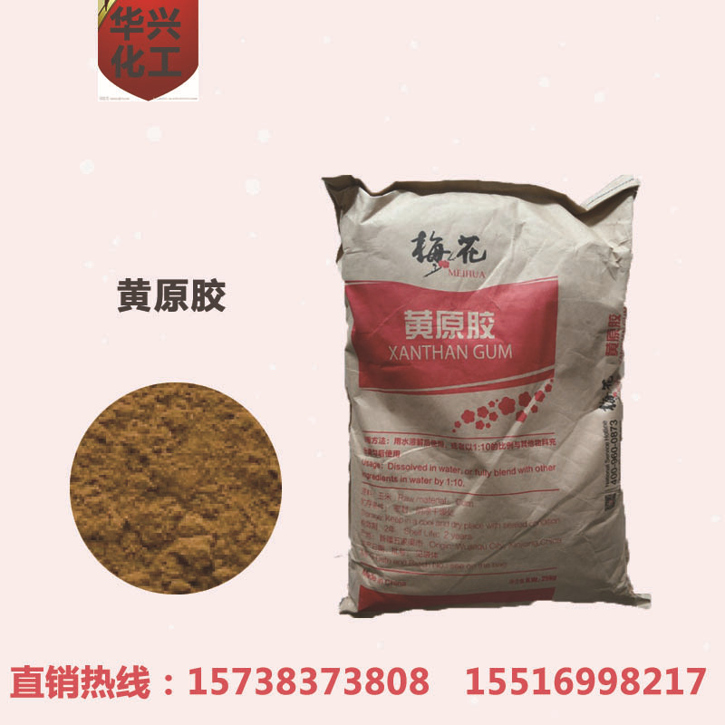 批发销售黄原胶 食品级黄原胶 黄原胶增稠剂