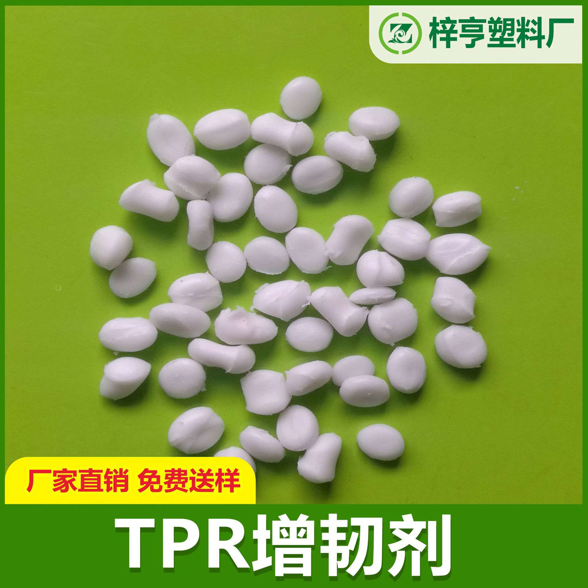 [Kim Hyung]direct deal TPR elastomer PS Toughening agent PP Toughening agent HIPS Toughening agent