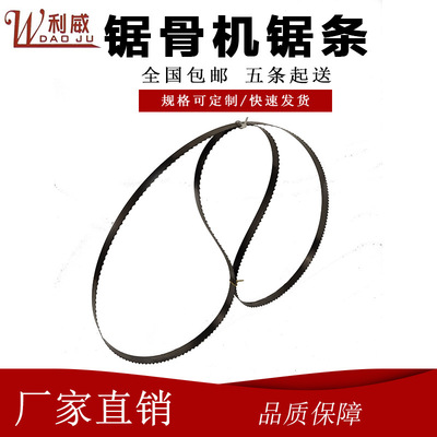 锯骨机淬火锯条 合金锯条 食品机械锯条 1650机用锯条 切骨头锯条|ru