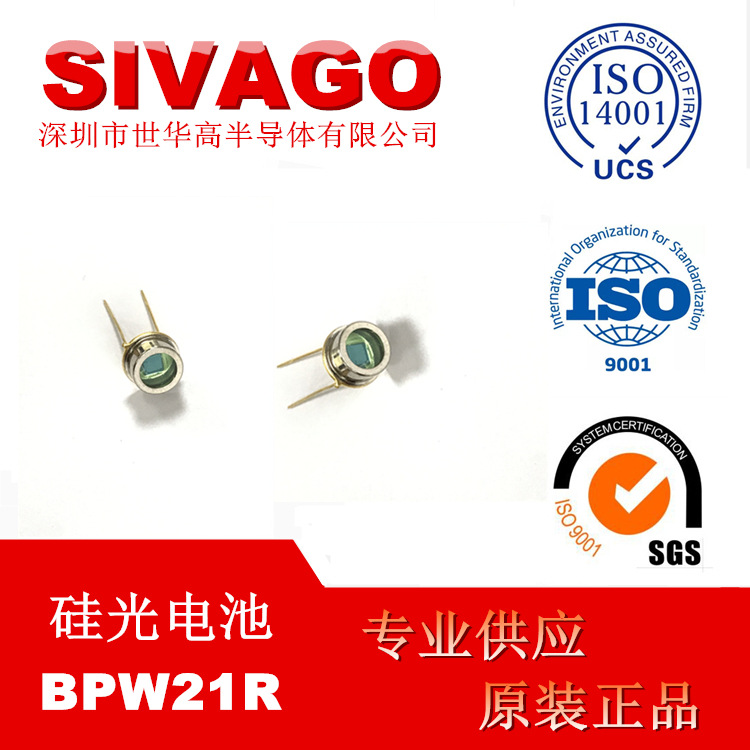 BPW21R 光伏探测器 硅光电池 波长565nm 视角100°  进口正品|ru