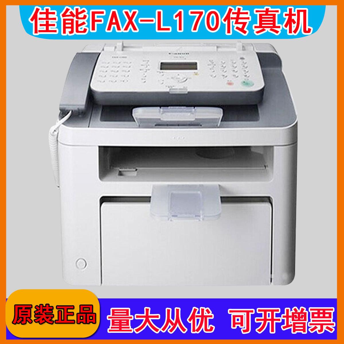 原装佳能Canon FAX-L170 激光普通纸传真机 A4复印打印扫描