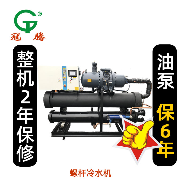 冠腾40P螺杆式冷水机制冷设备租赁水冷式氧化冷水机品质货源