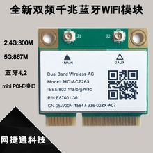 全新MC-AC7265 mini PCI-E 千兆双频蓝牙4.2无线网卡一体机网卡