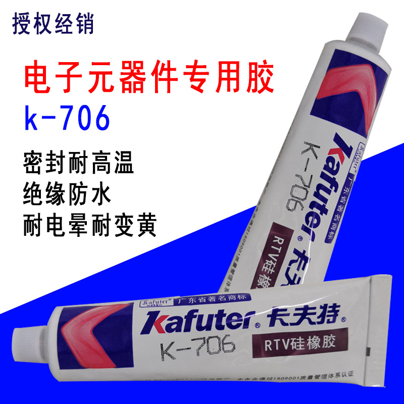 卡夫特K-706硅橡胶加热板散热器硅胶半透明绝缘快干防水密封胶
