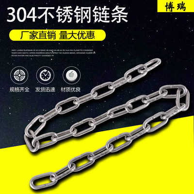 304不锈钢链条铁锁链 船用链条起重晾衣链 宠物链 护栏秋千防盗链|ms