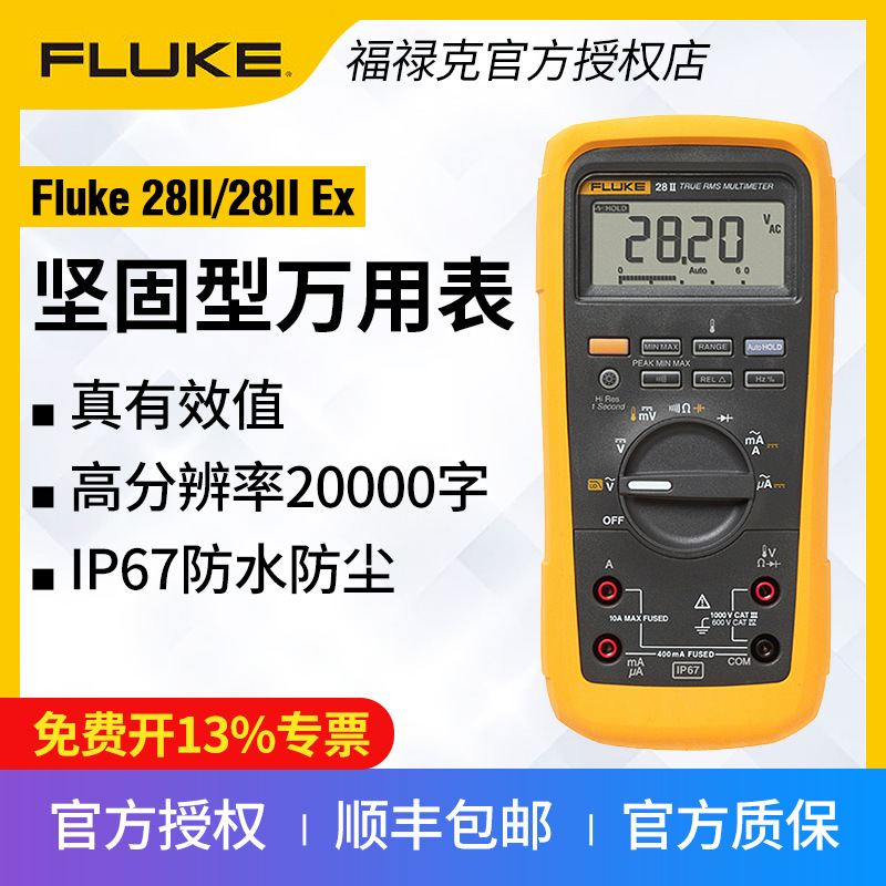 28Ⅱ/28Ⅱ Ex电工防水防尘防摔坚固耐用的工业万用表