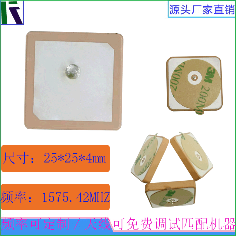 用于大疆无人机GPS内置天线尺寸25x25x4mm定位汽车导航陶瓷天线