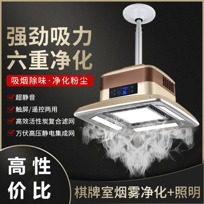 悬挂式棋牌室专用吸烟灯麻将机净化器吸烟宝除尘除烟效果好|ru