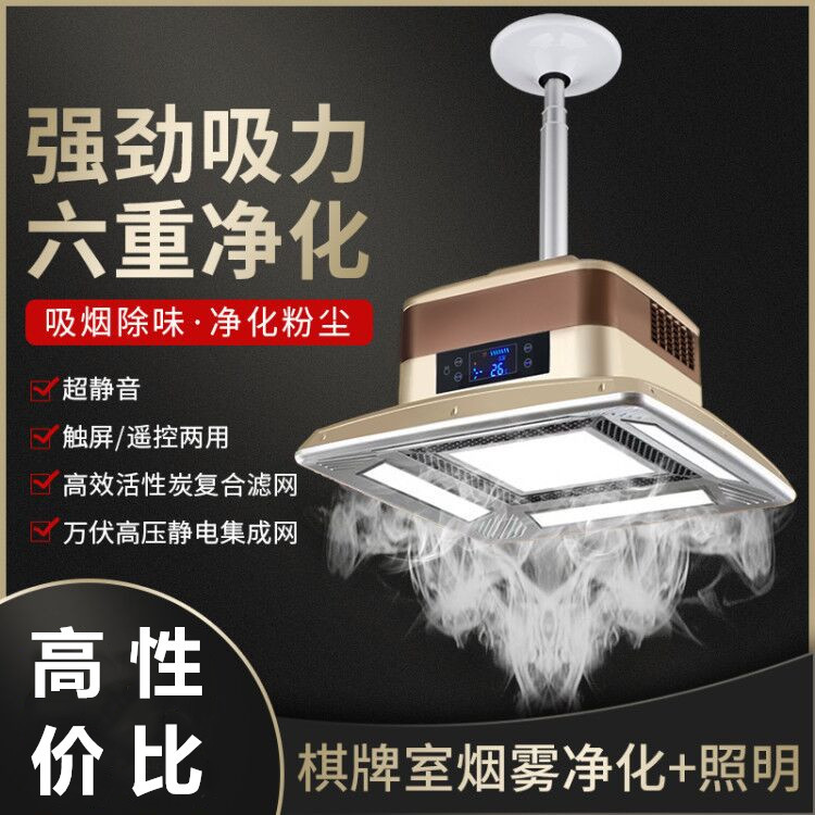 悬挂式棋牌室专用吸烟灯麻将机净化器吸烟宝除尘除烟效果好|ru