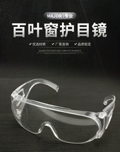 廠家批發透明百葉窗護目鏡眼鏡防沖擊防飛濺防塵放飛沫勞保防護眼