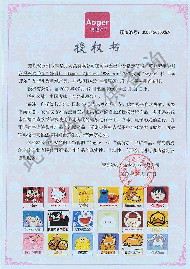 苏州芳年华月玩具有限公司-SQDS120200069