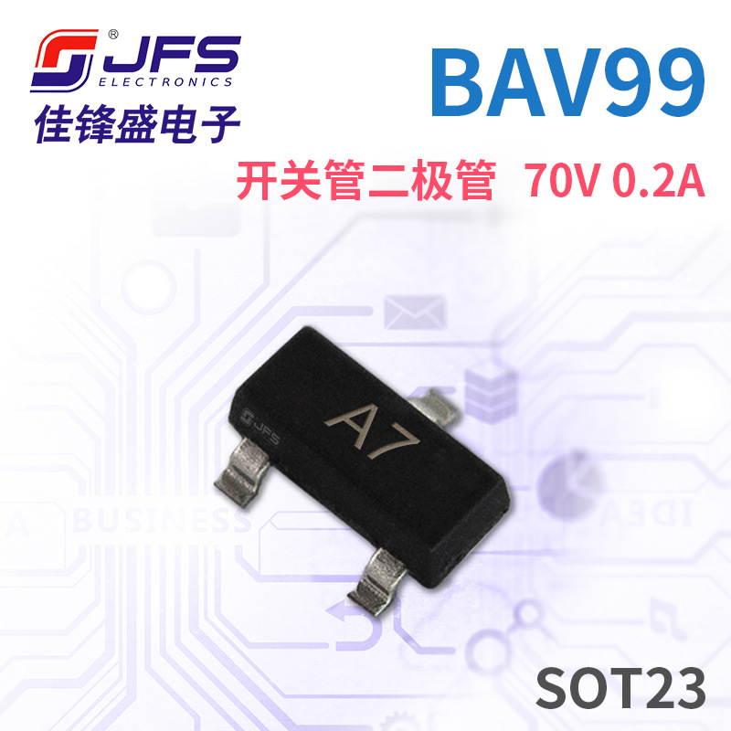 JFS 开关二极管 BAV99 丝印A7 70V 0.2A SOT23 原厂现货耐热
