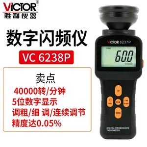 VICTOR VC6238P Rəqəmsal Flaş Taxometr Qaba və İncə Tənzimləmə Kontaktsız