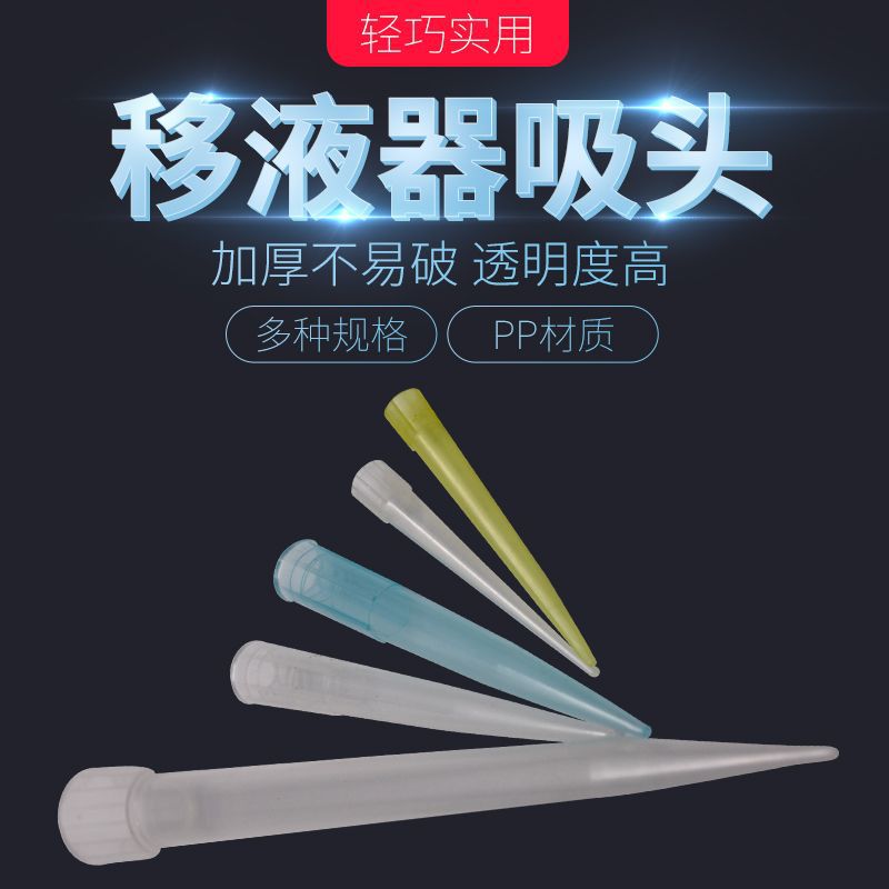 Cabeza de succión de pipeta 200ul 1mL 5ml multi-especificación pipeta pistola cabeza boquilla de succión de plástico para pipeta