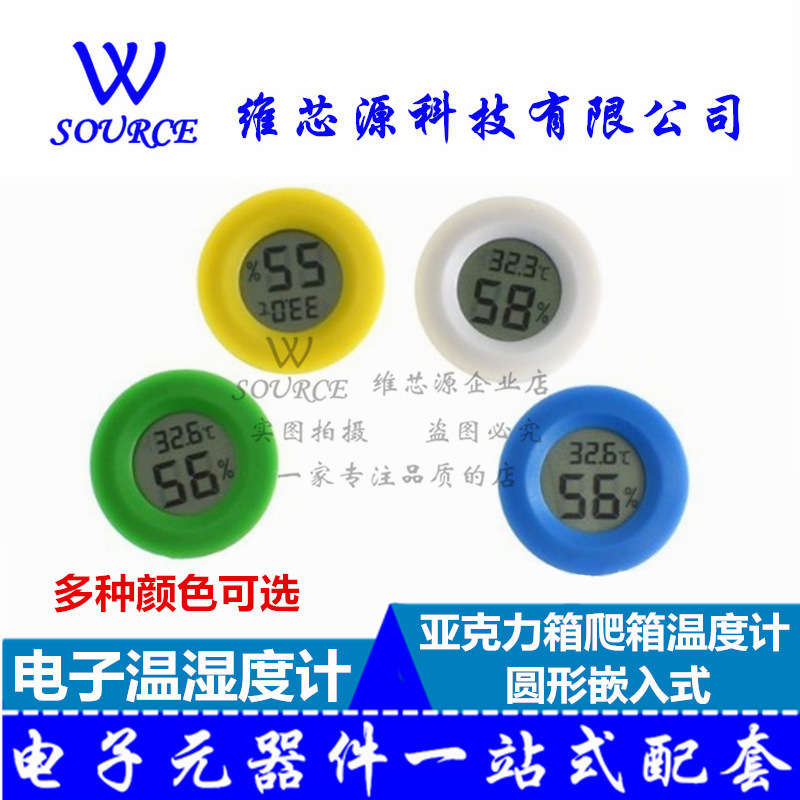圆形嵌入式电子温湿度计 爬虫类 电子温湿度计亚克力箱爬箱温度计