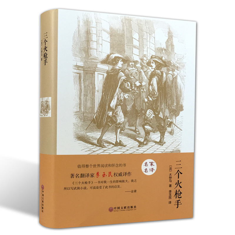 World Classics-Three Musketeers (56 copies/piece) World Classics-Three Musketeers (56 copies/piece)