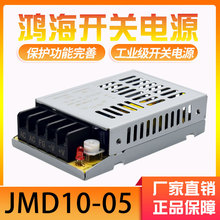 正品鸿海开关电源 10W 一路输出 JMD10-05 5V2A 超薄开关电源