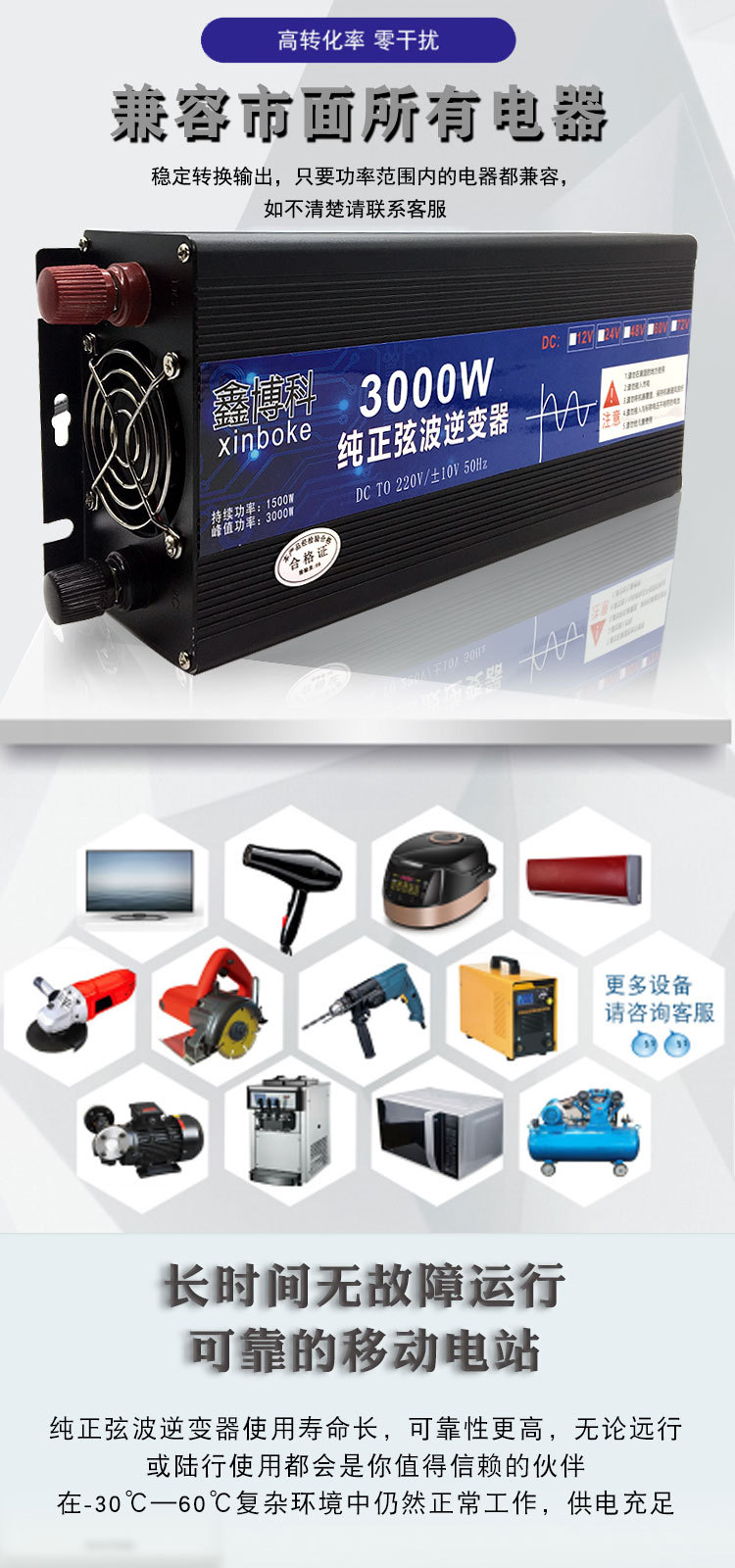 鑫博科纯正弦波逆变器12V24V48V60V伏转220V3000W4000W车载电动车详情图8