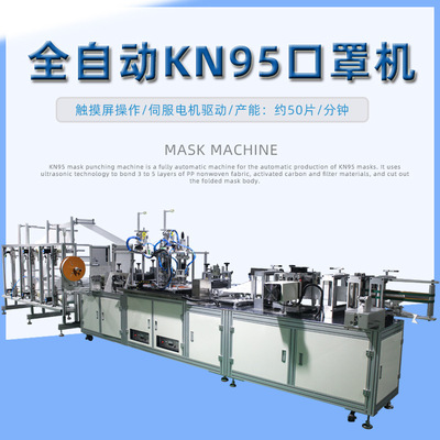 环联厂家kn95机器 全自动kn95 机器高速KN95折叠口罩机生产设备|ms