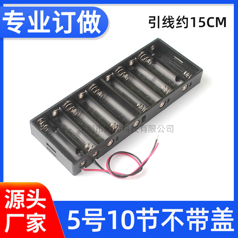 5号10节并排串联电池盒?AA电池仓 五号十节 15V电池座带粗线