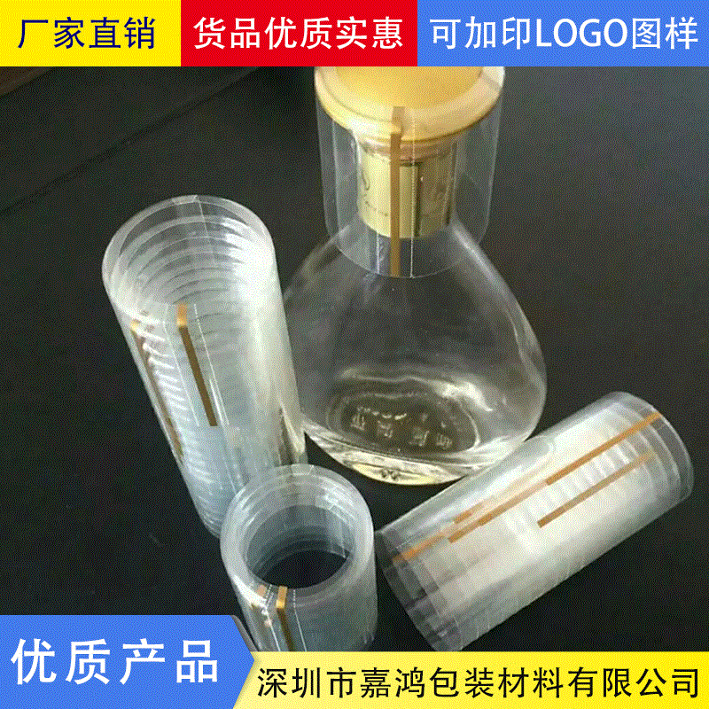 透明一次性pet塑料易撕酒瓶口收缩袋 高档洋酒瓶盖热收缩膜定制