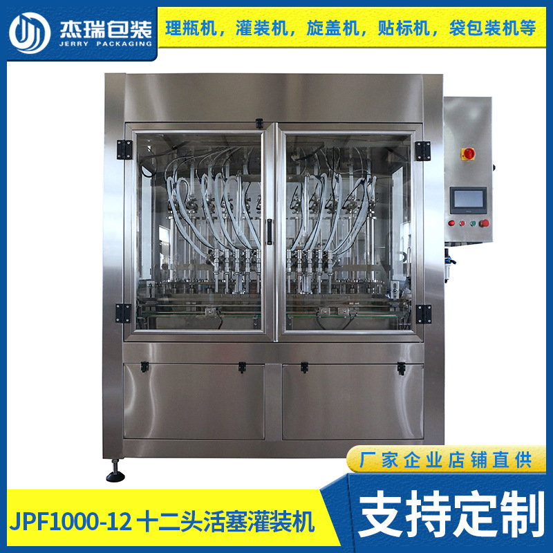 全自动液体十二头活塞式灌装机304不锈钢洗护用品灌装包装设备