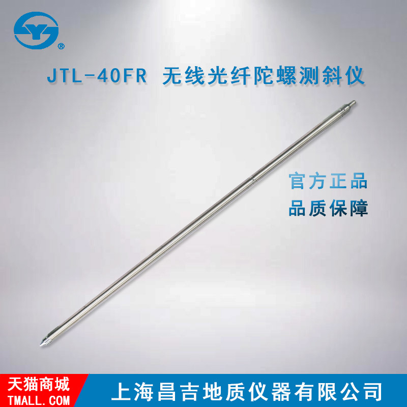 JTL-40FR型 无线光纤陀螺测斜仪