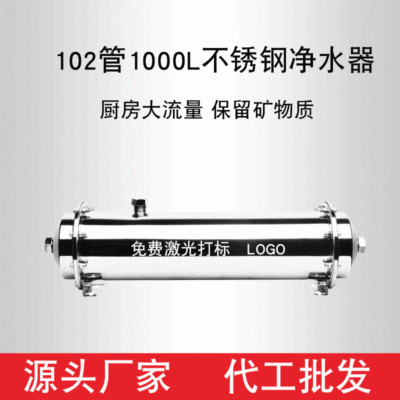1000L不锈钢净水器 家用直饮超滤净水机 厨下管道式过滤器|ms