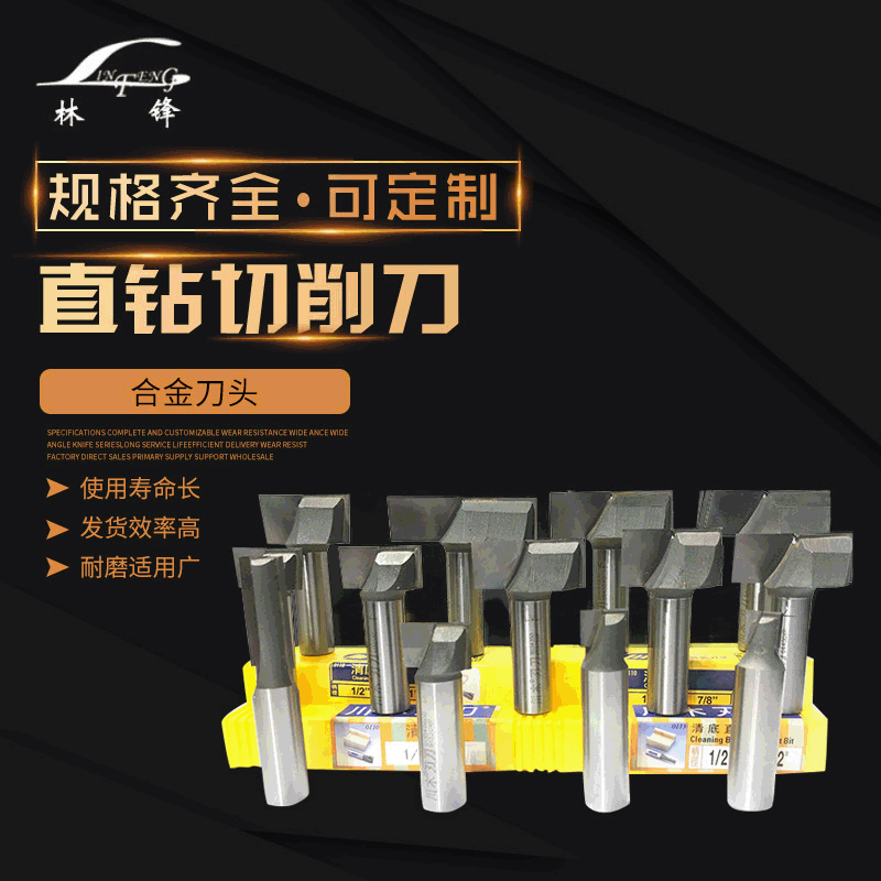 硬质合金刃刀 直钻切削刀 清底刀 木工适用刀具铣刀0110