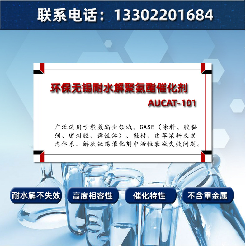 高度相容性-耐水解聚氨酯催化剂