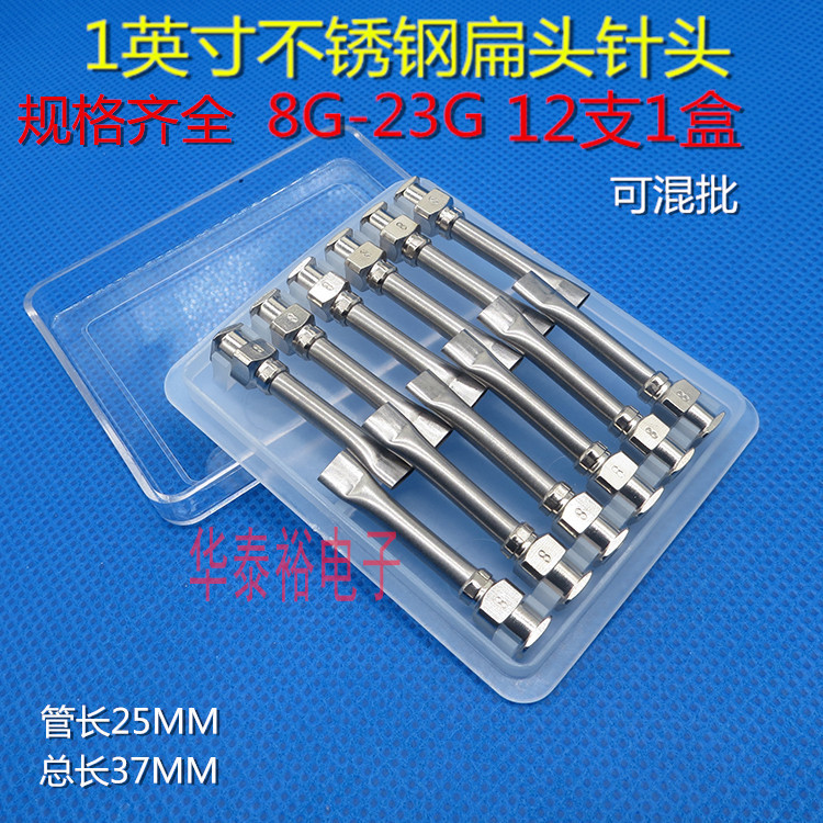 12个1盒价1英寸不锈钢点胶针头扁口扁咀扁头金属点胶机针筒针咀