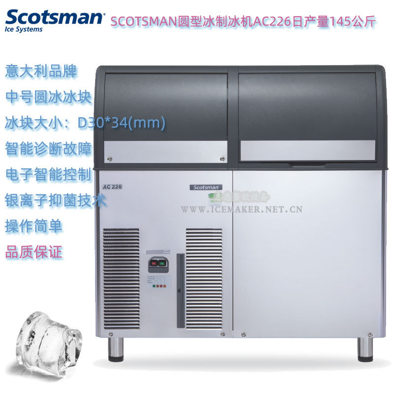 Italy SCOTSMAN scotzman AC226 round ice ice ice maker output 145KG commercial undercounter type