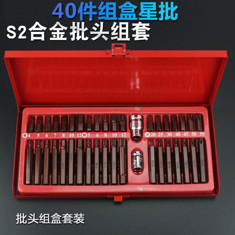 40件套星批组套内六角旋具套装组合汽修工具花键花型十二梅花批头