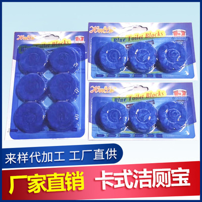 贴牌超市卡式洁厕宝蓝泡泡洁厕灵清香型除臭厕所除垢马桶清洁剂