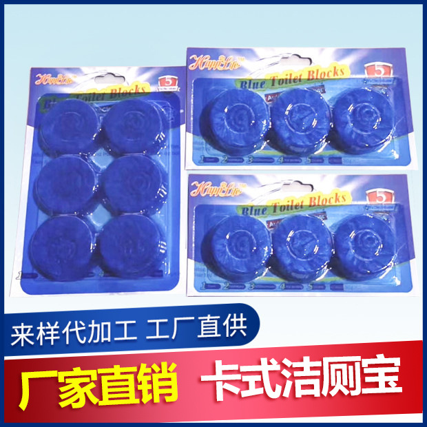 贴牌超市卡式洁厕宝蓝泡泡洁厕灵清香型除臭厕所除垢马桶清洁剂