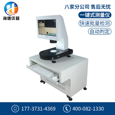 【自动判定】光学投影仪快速自动长度影像测量仪一键式尺寸测量仪|ms