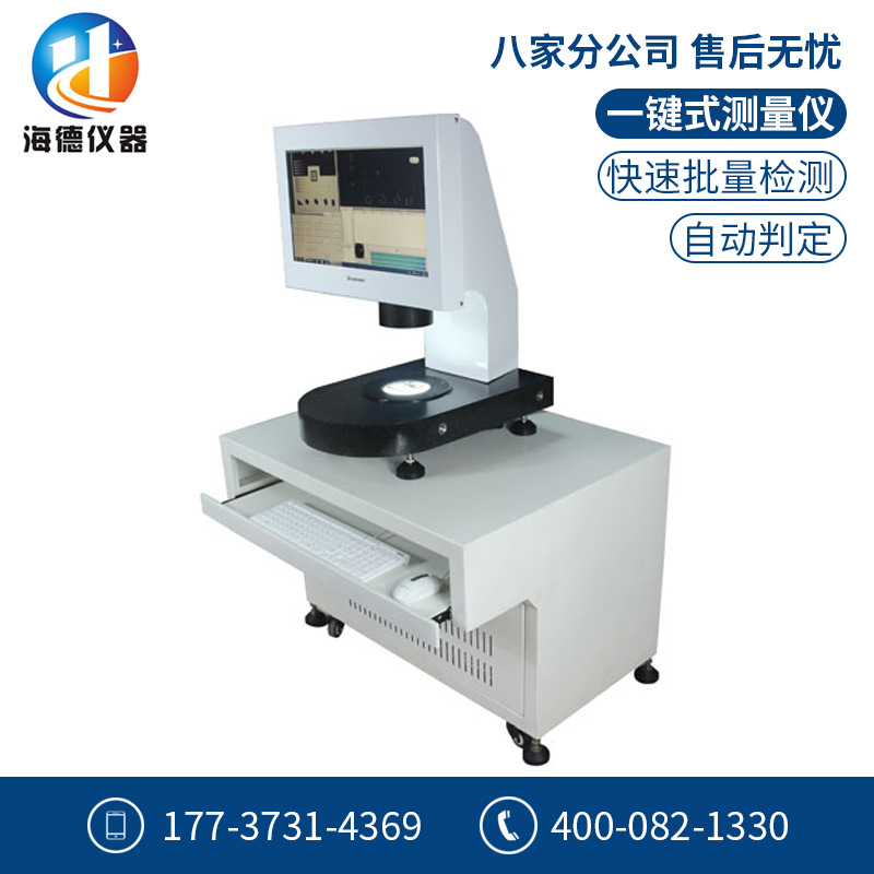 【自动判定】光学投影仪快速自动长度影像测量仪一键式尺寸测量仪|ms