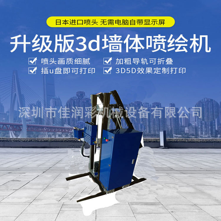 深圳墙体彩绘机生产工厂智能3D墙画机取代手工绘画墙面喷绘机数码
