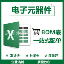 Ԫ����һվʽBOM��μ����·ic���I����оƬ�����O��������