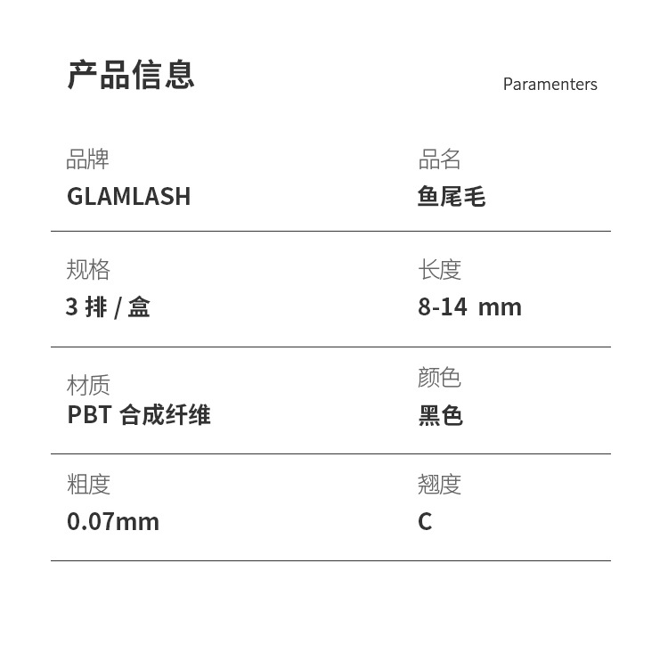 鱼尾朵毛假睫毛