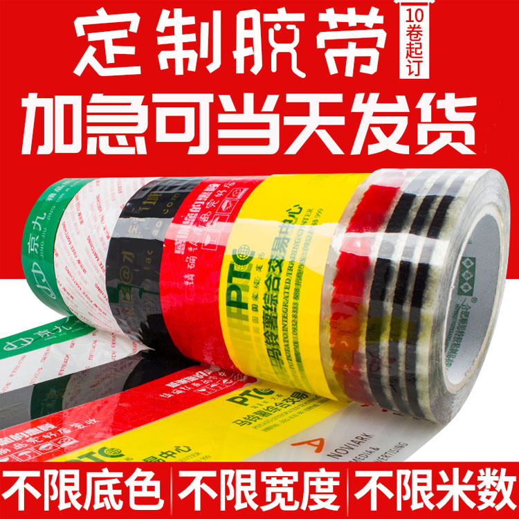 封箱胶带定制logo来图定做透明封箱带图案快递打包胶带定制印字胶