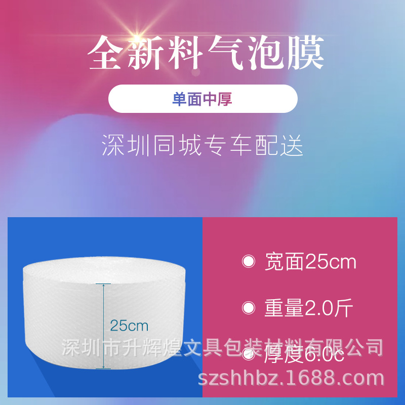 现货单面加厚6c气泡膜25cm宽防震汽泡膜快递包装气泡棉打包气泡纸